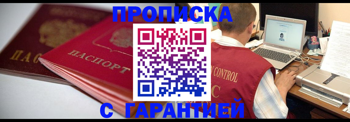 временная регистрация купить в Уссурийске