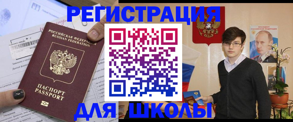 прописка для школы в Уссурийске