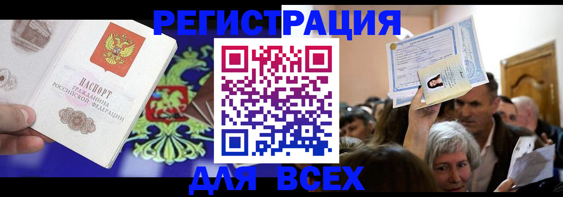 прописка штамп в Уссурийске
