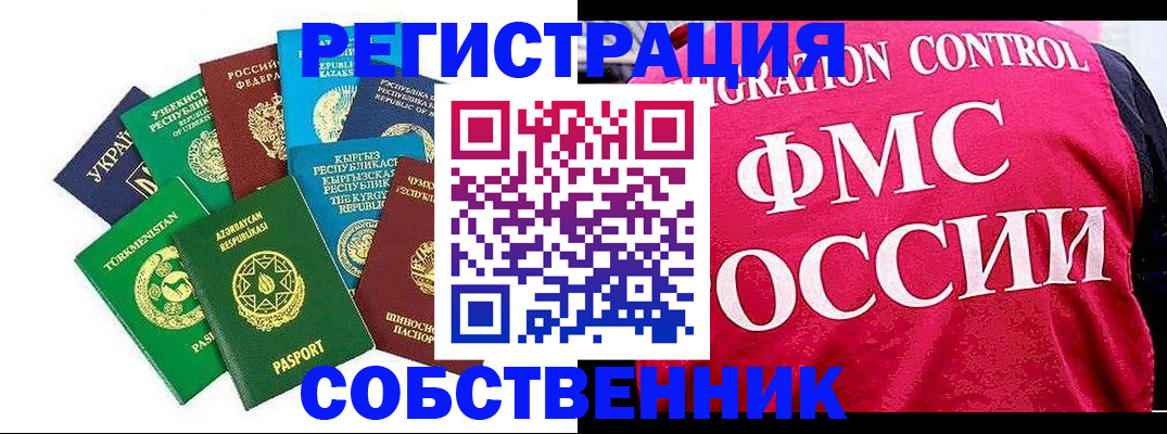 прописка в Уссурийске