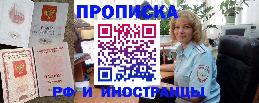 временная регистрация купить в Уссурийске