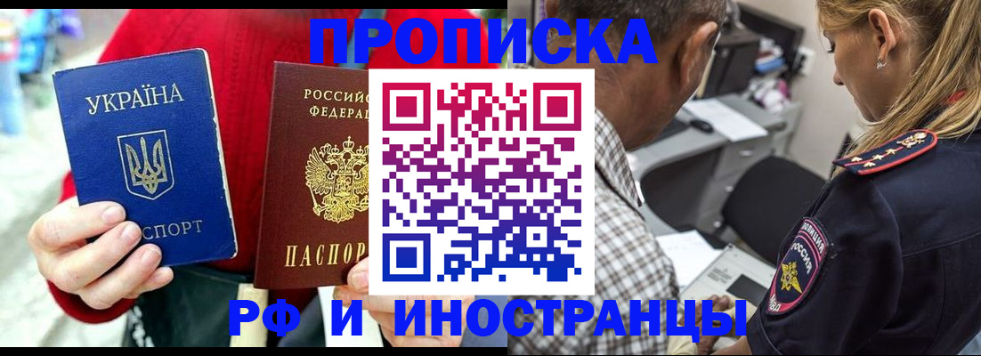 временная регистрация купить в Уссурийске
